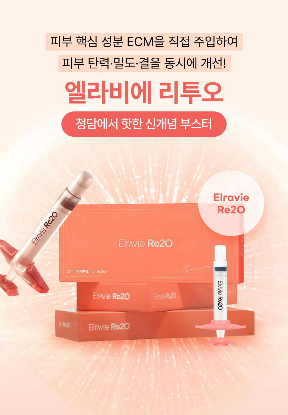 엘라비에 리투오